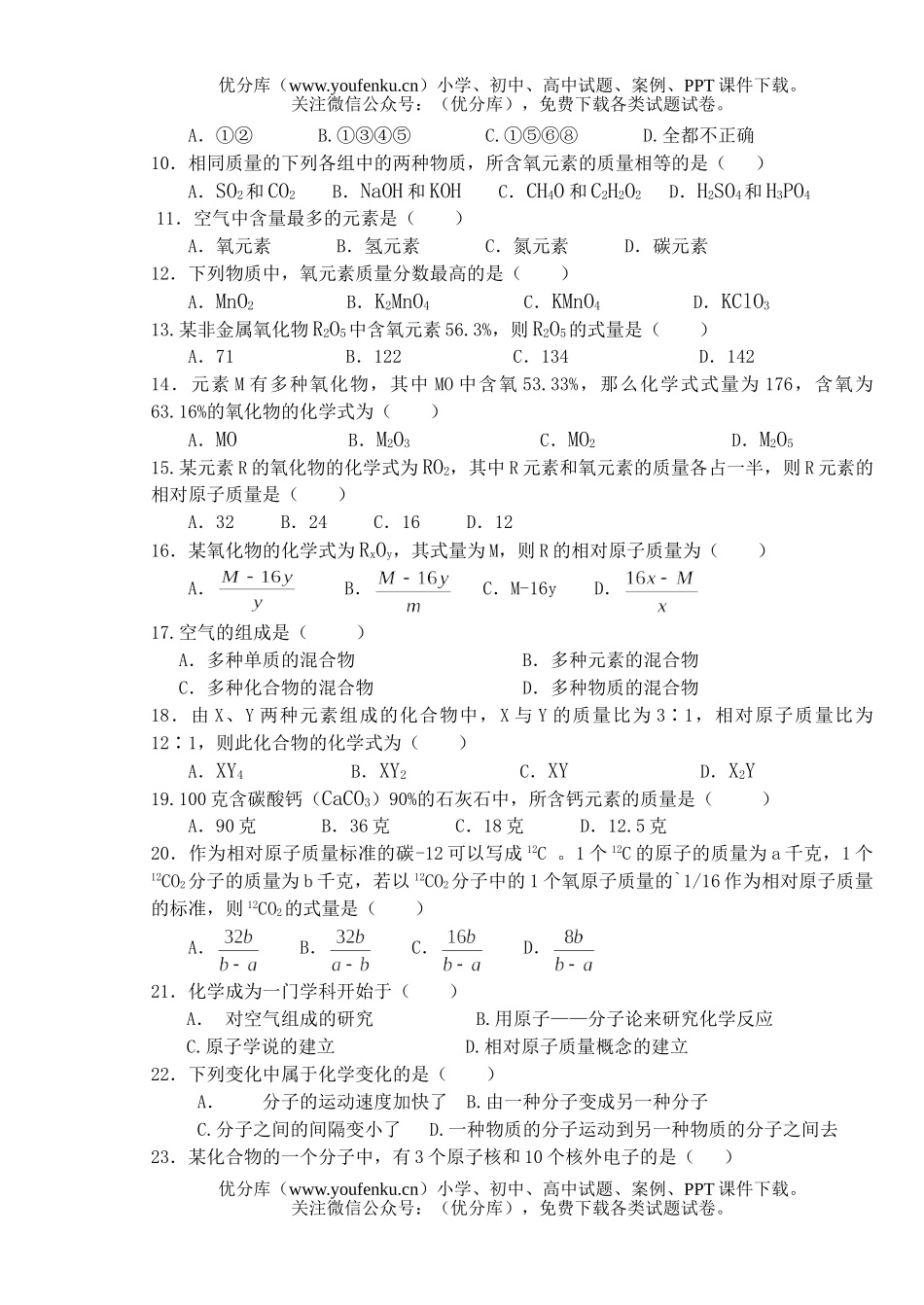 初中化学《分子和原子》测试卷_第2页