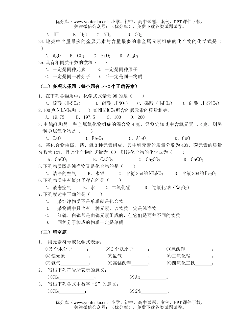 初中化学《分子和原子》测试卷_第3页