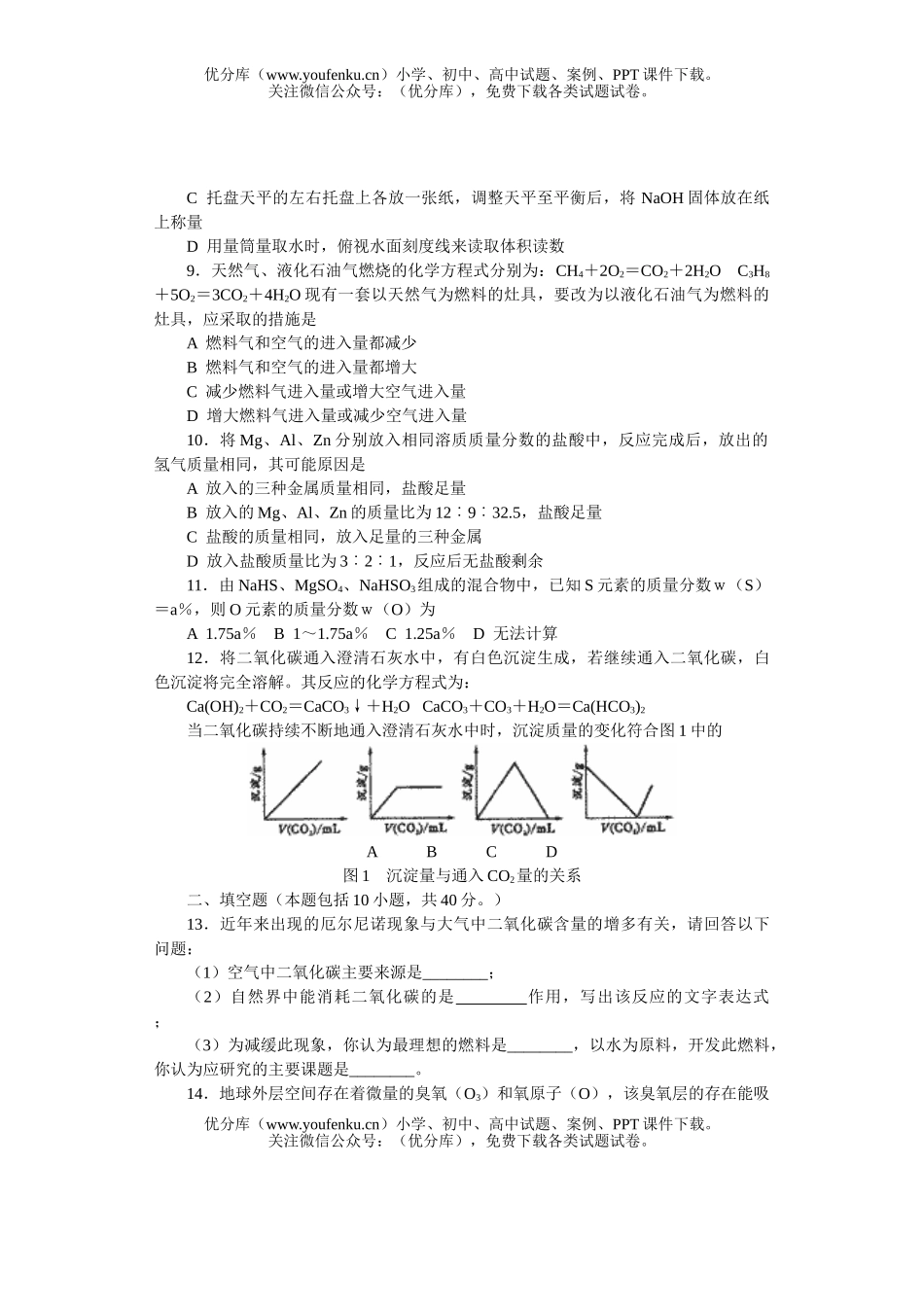 初中化学竞赛复赛及答案试卷_第2页