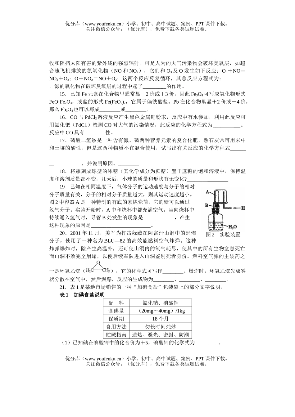 初中化学竞赛复赛及答案试卷_第3页