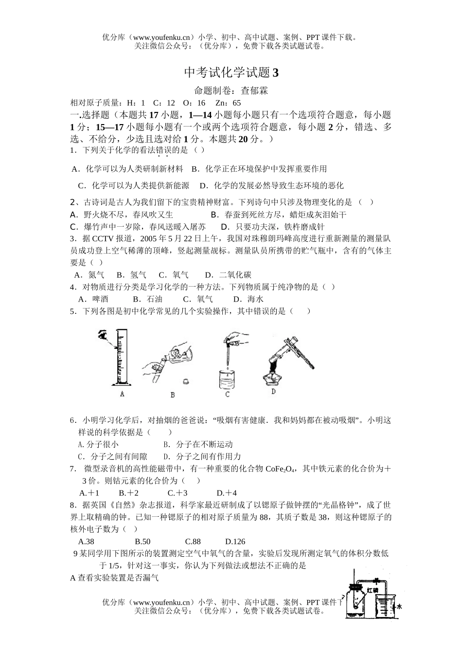 初中化学中考试3试卷_第1页
