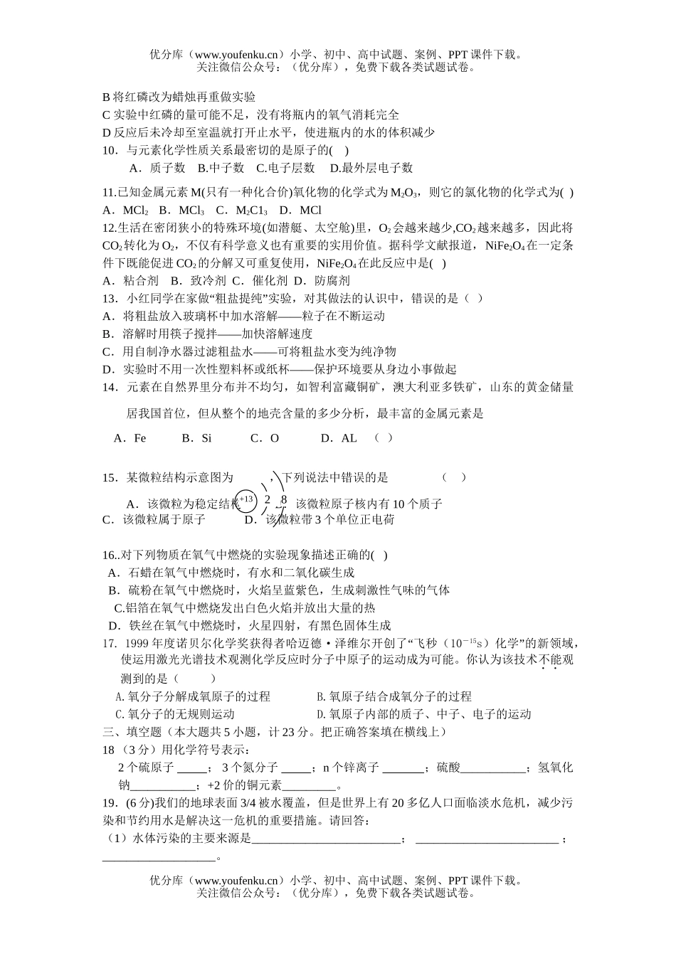 初中化学中考试3试卷_第2页