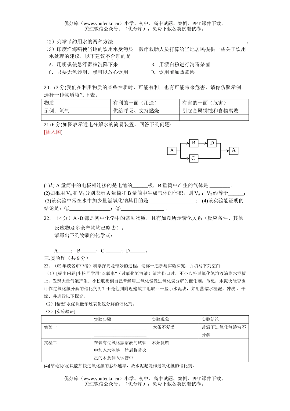 初中化学中考试3试卷_第3页