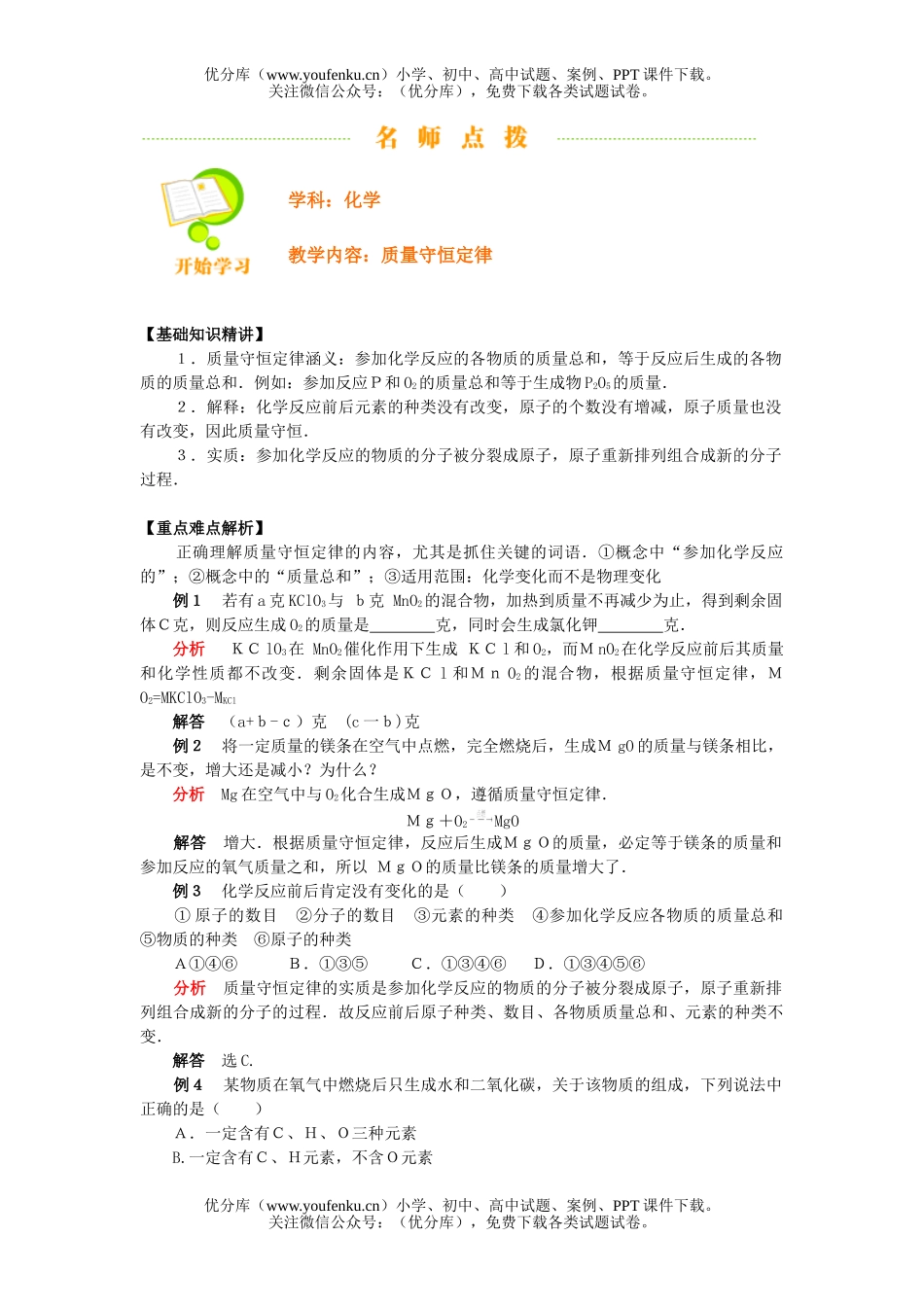 初中化学质量守恒定律试卷_第1页