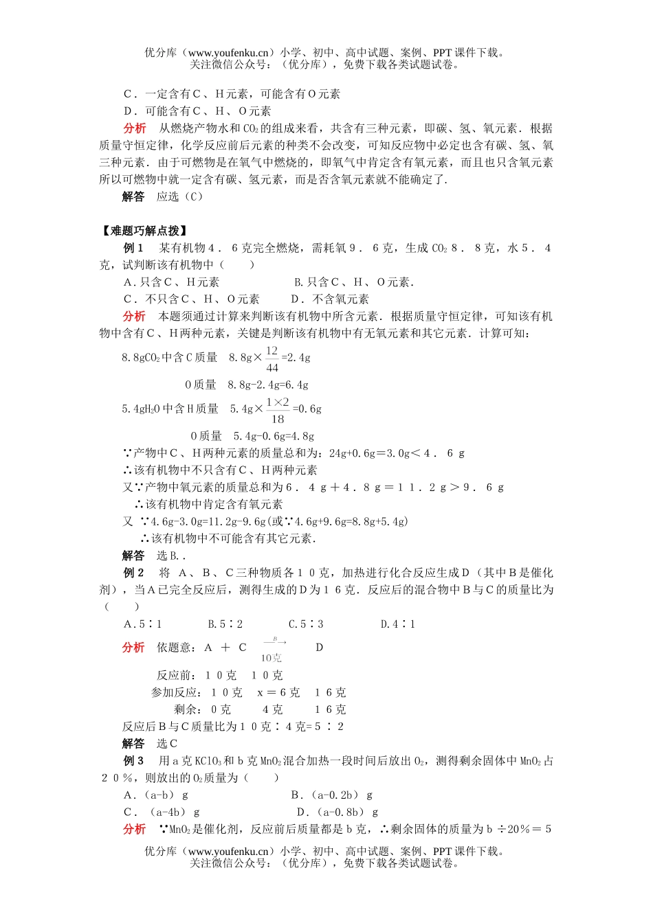 初中化学质量守恒定律试卷_第2页