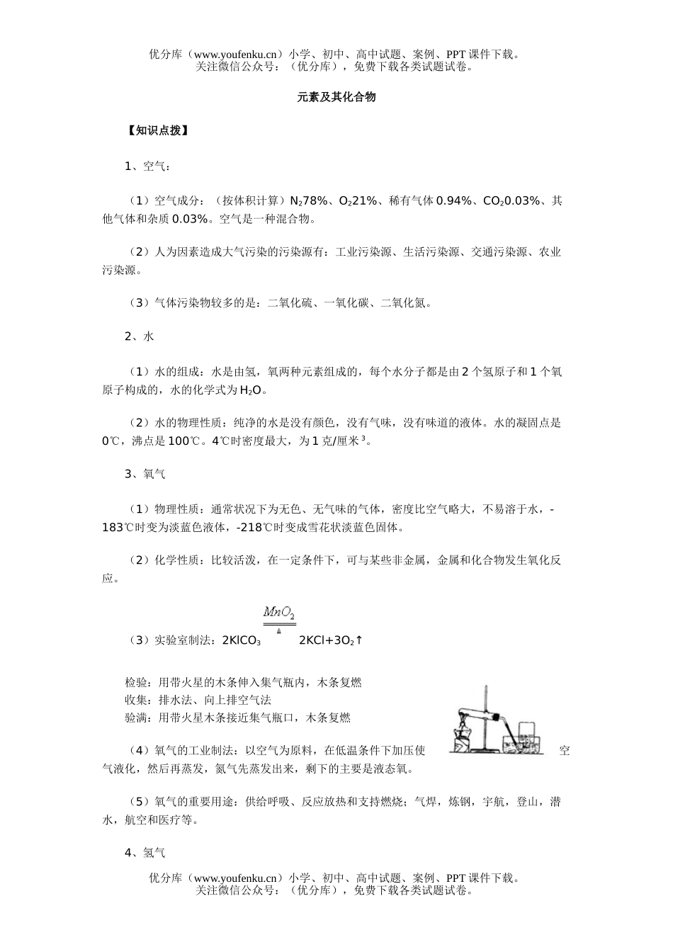 初中化学元素及其化合物试卷_第1页