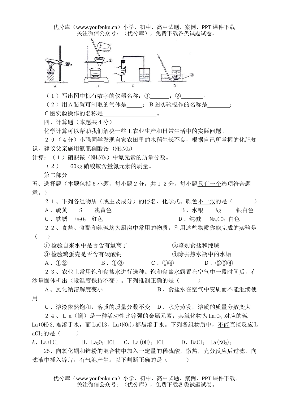 初中化学中考试卷_第2页