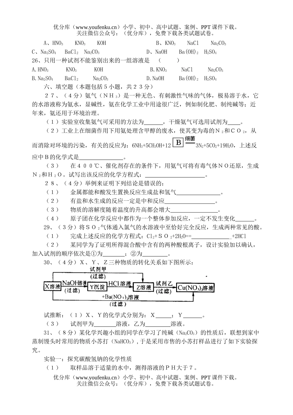 初中化学中考试卷_第3页