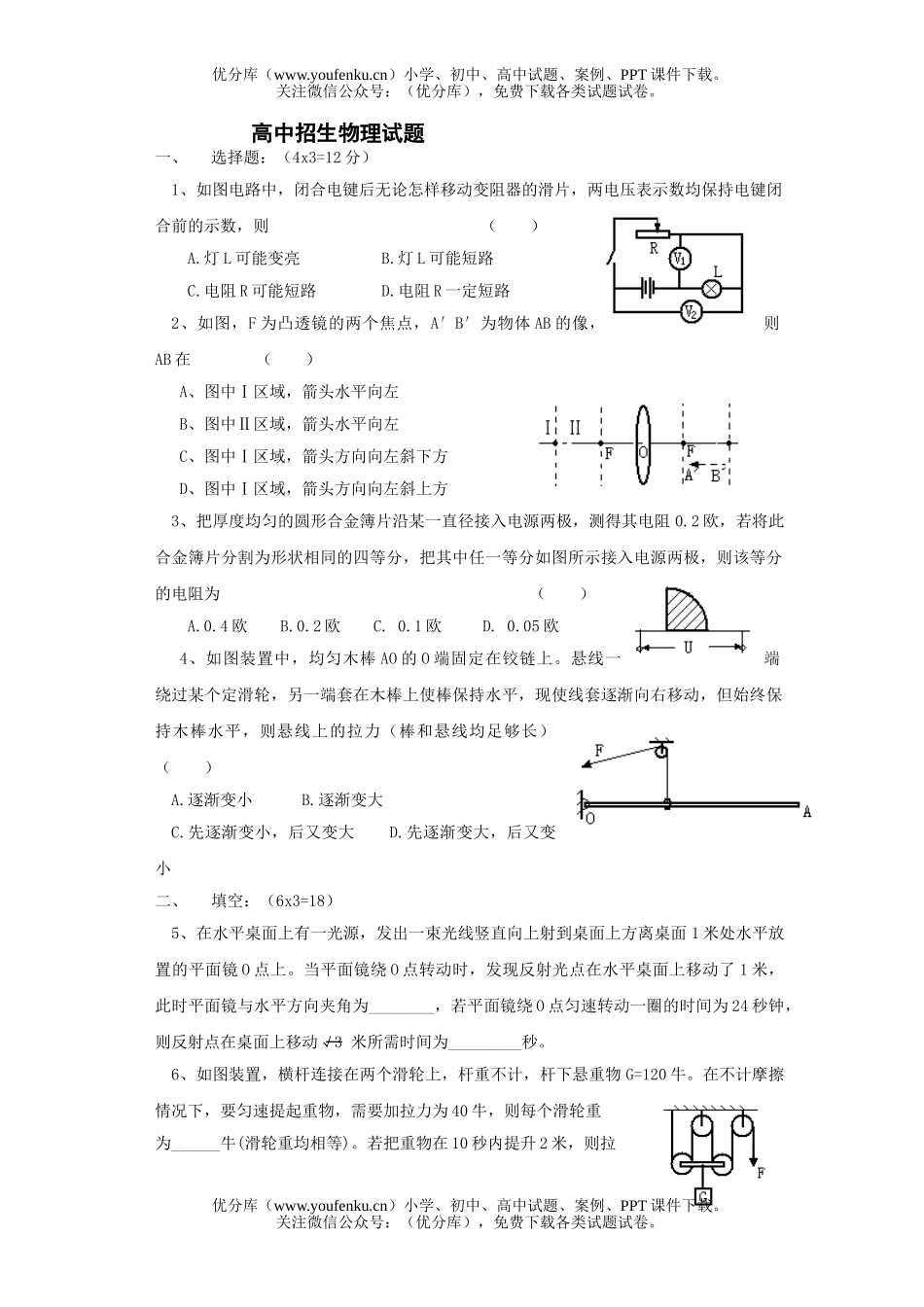 初中九年级物理招理试卷_第1页