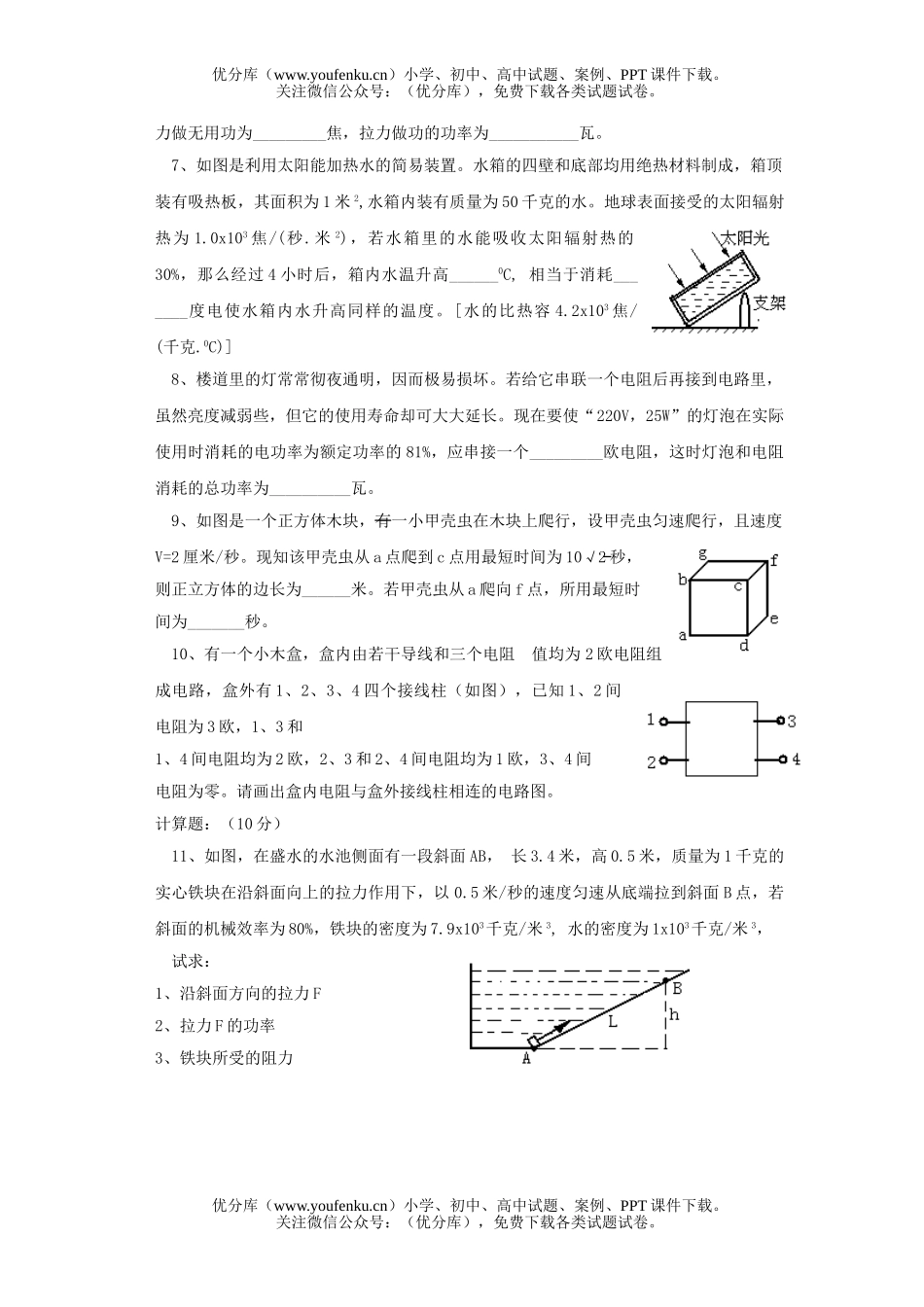 初中九年级物理招理试卷_第2页