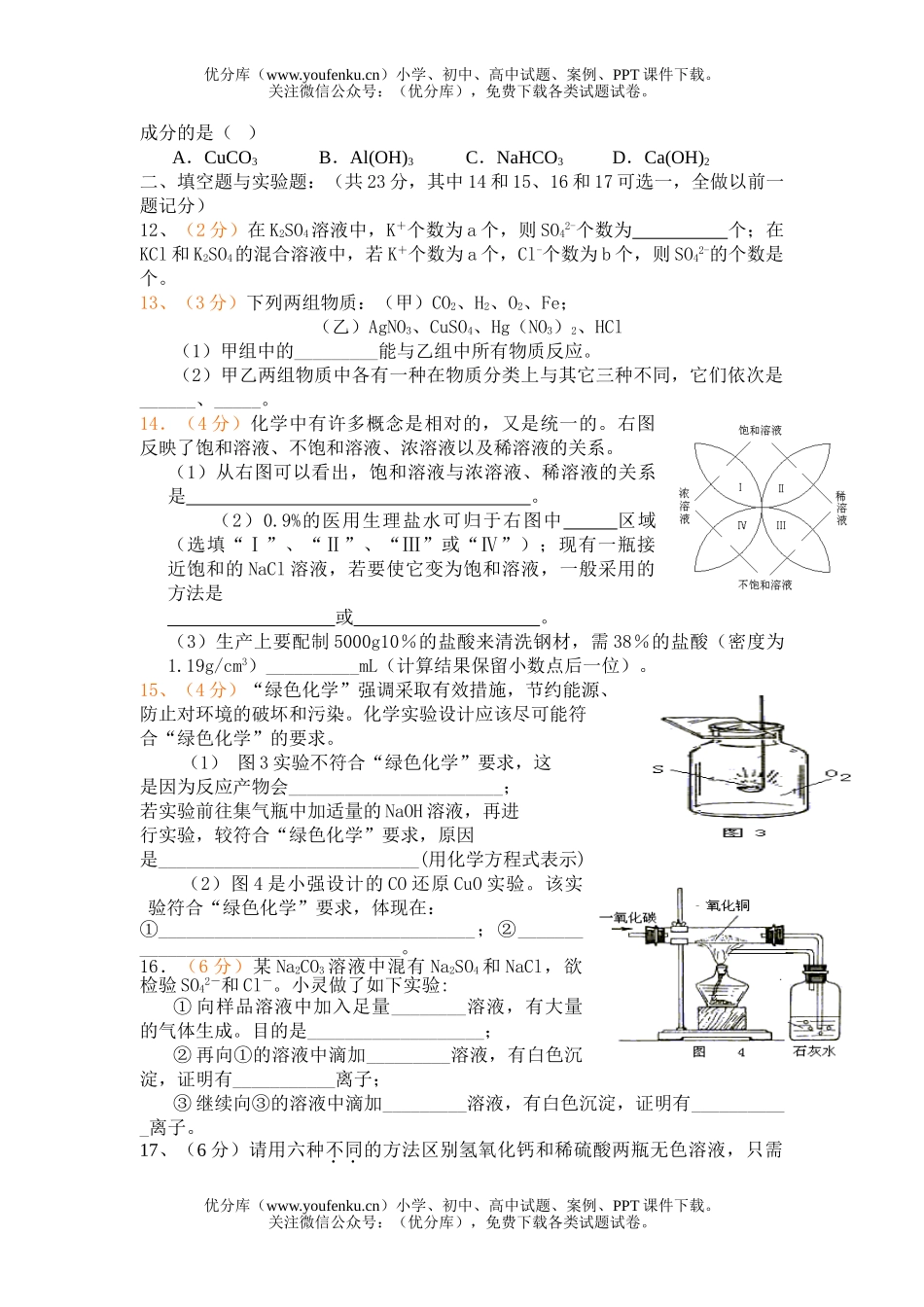 初中化学中考模拟题试卷_第2页
