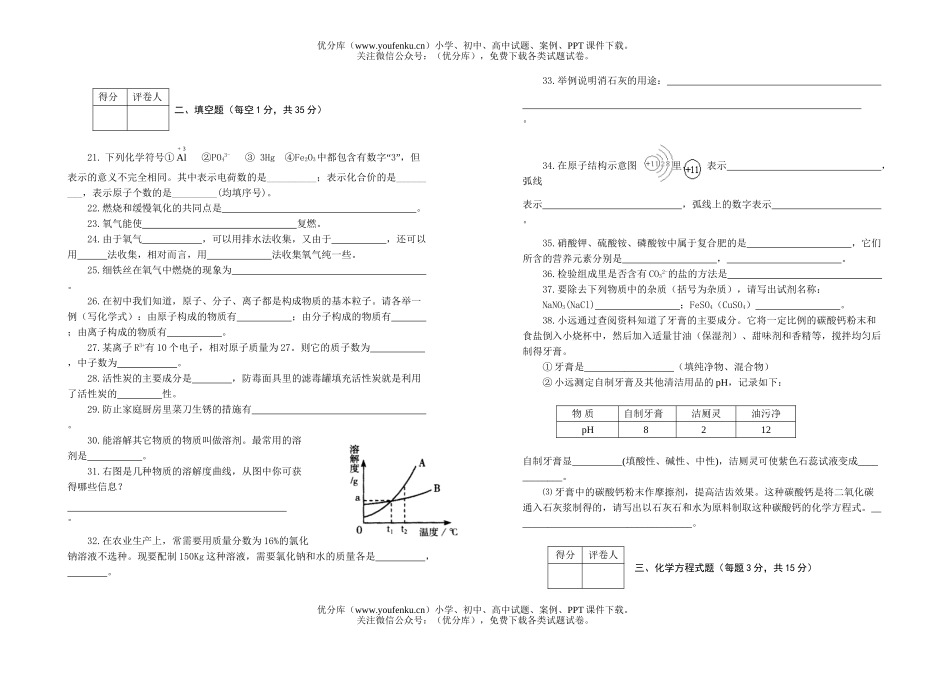 初中化学中考模拟(三)试卷_第2页