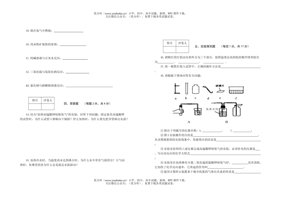 初中化学中考模拟(三)试卷_第3页