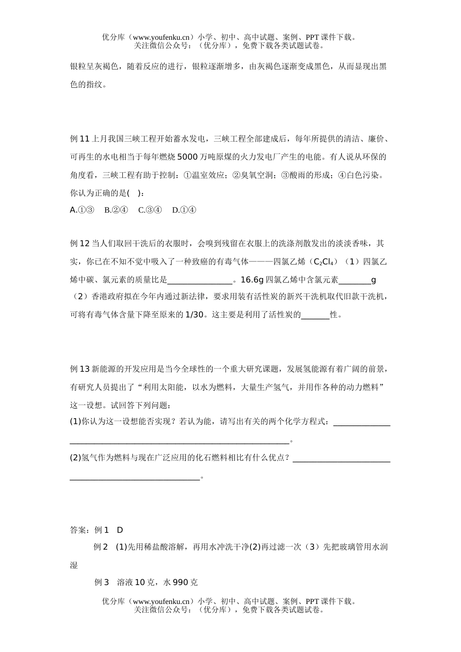 初中化学中考命题热点试卷_第3页