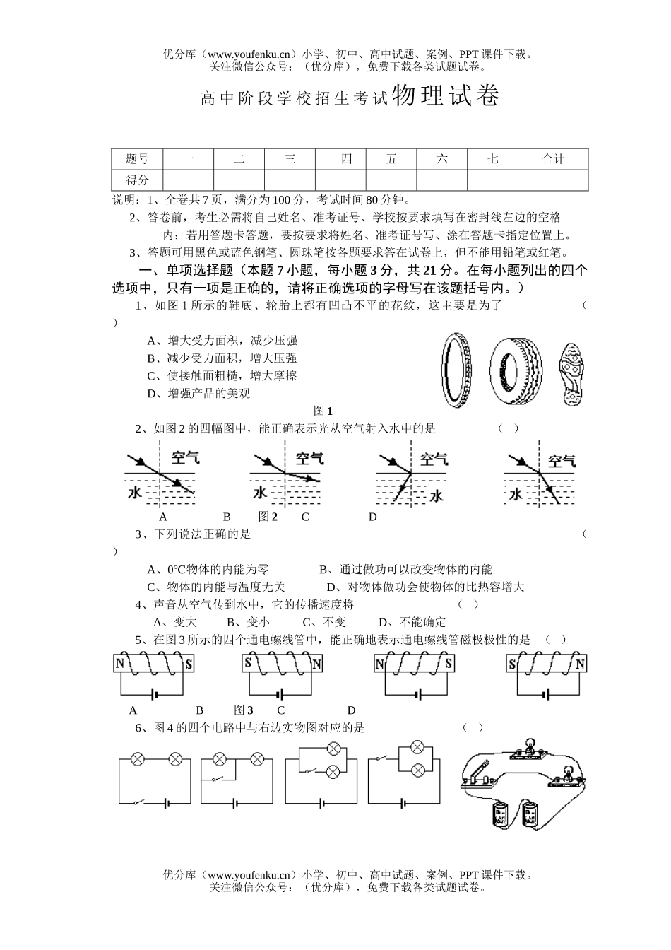 初中九年级物理阶段学校招生考试卷_第1页