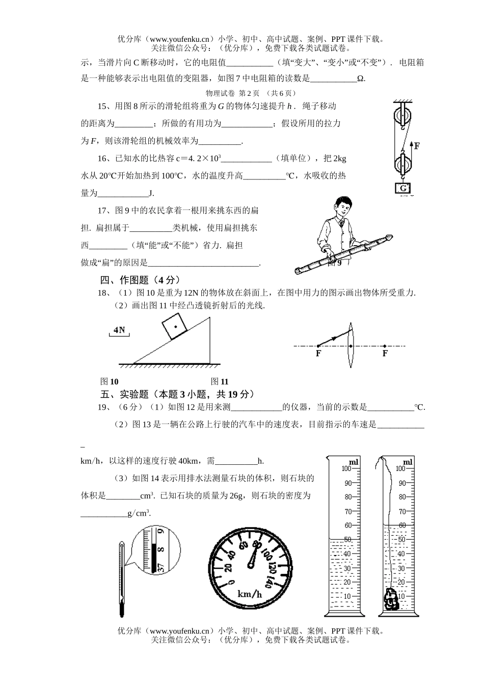 初中九年级物理阶段学校招生考试卷_第3页