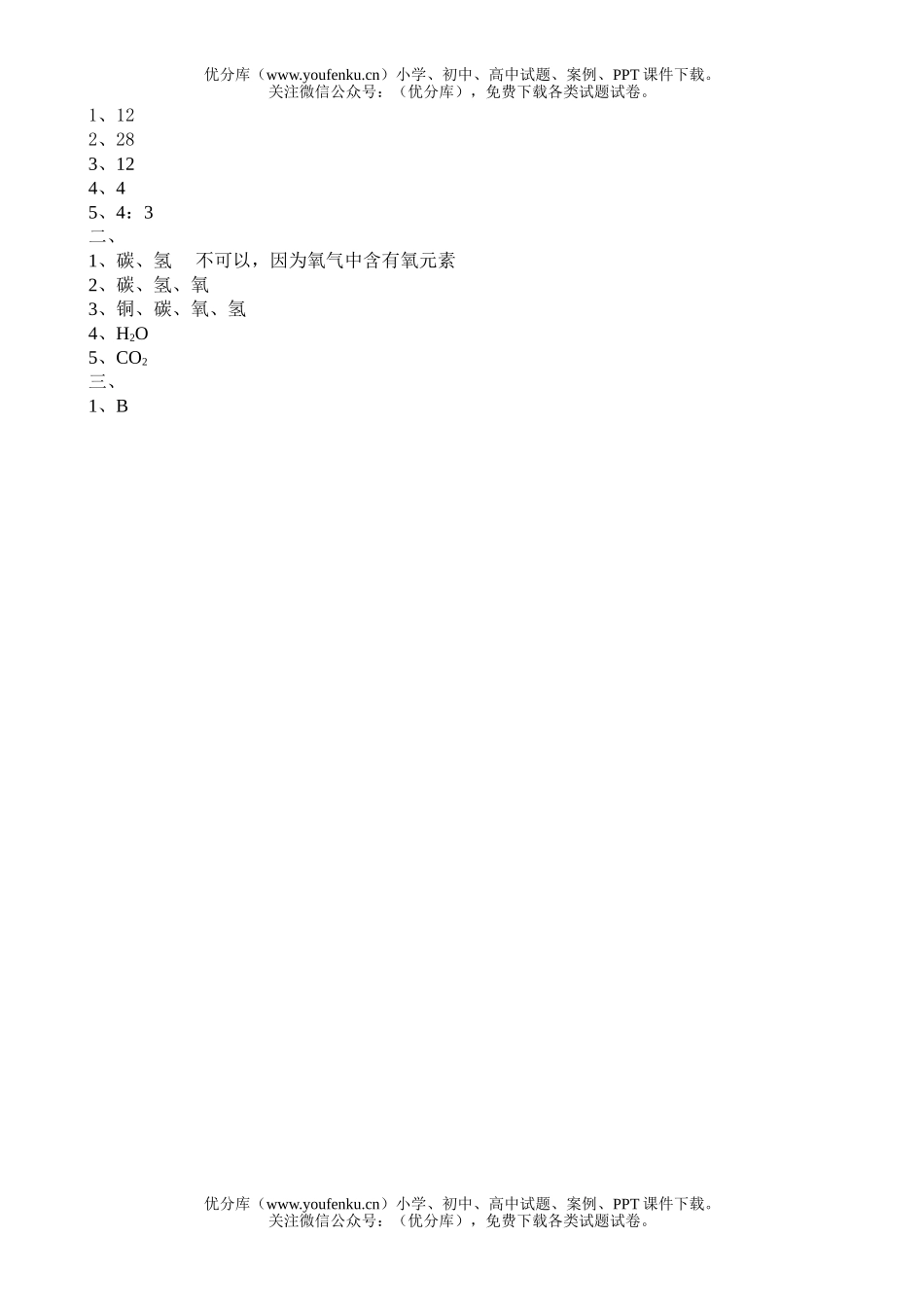 初中化XXX用质量守恒定律解决的习题试卷_第2页
