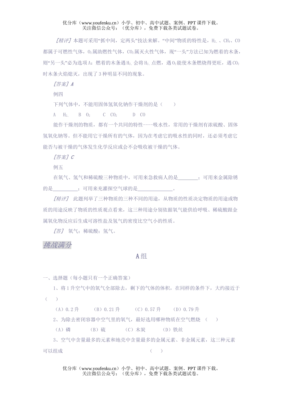初中化学元素化合物知识1试卷_第3页