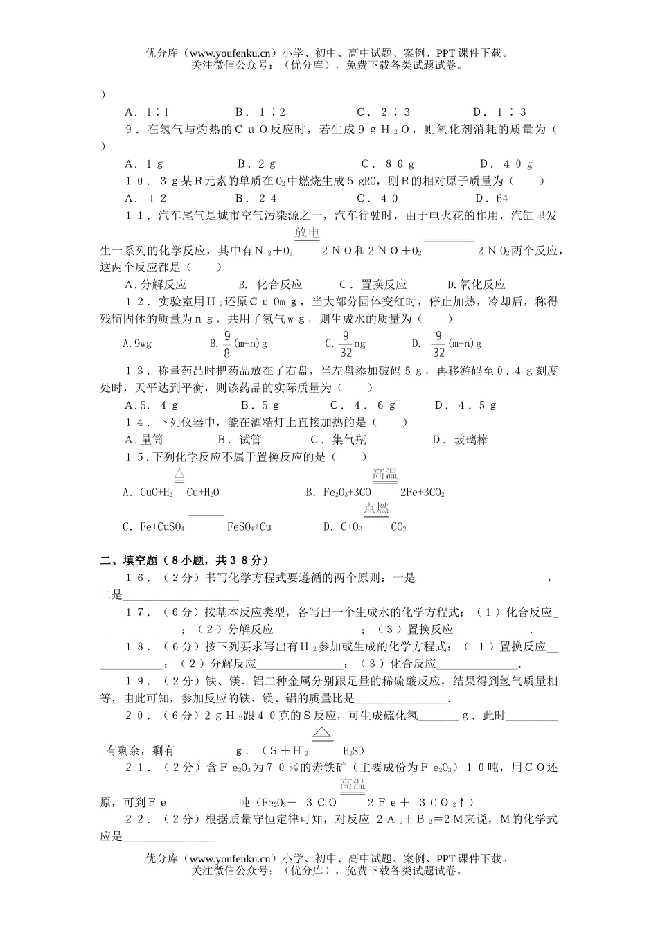 初中化学第四章达纲检测(AA级)试卷_第2页