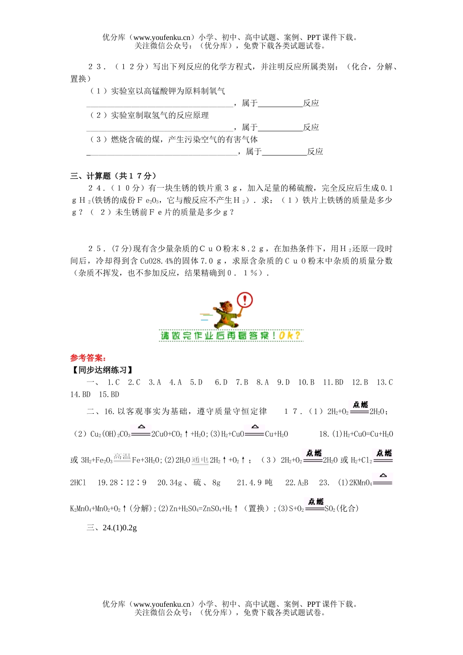 初中化学第四章达纲检测(AA级)试卷_第3页