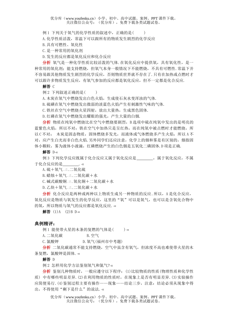 初中化学氧气的性质和用途试卷_第1页
