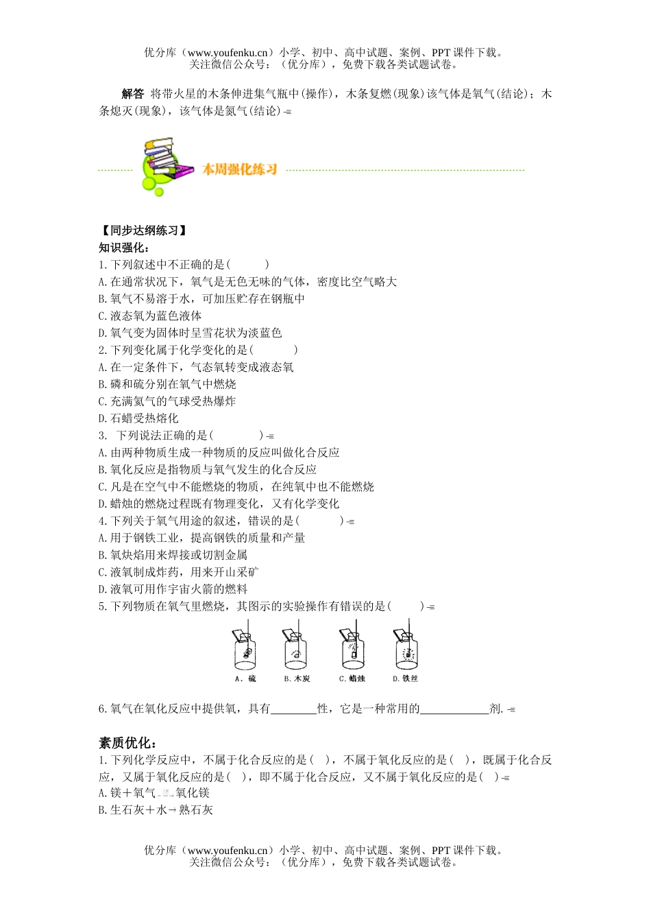 初中化学氧气的性质和用途试卷_第2页