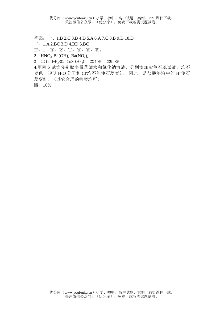 初中化学第三章酸和碱练习题试卷_第3页