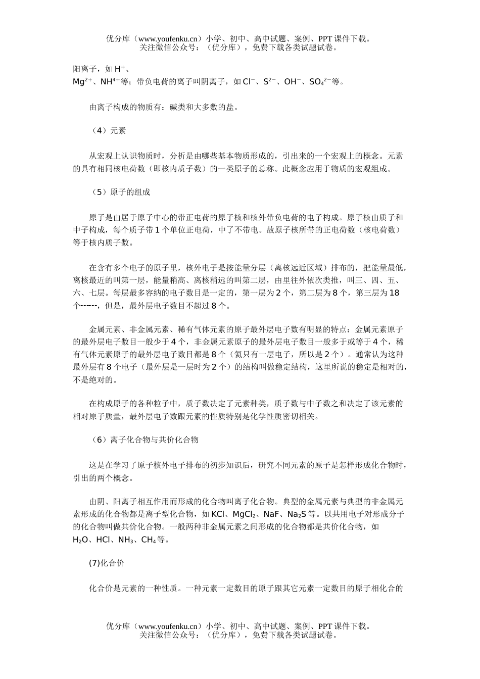 初中化学物质的组成和结构试卷_第2页