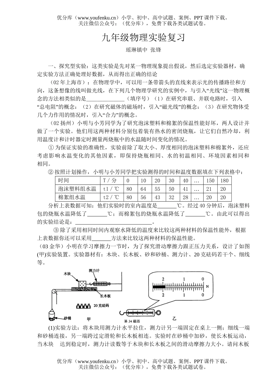 初中九年级物理实验复习试卷_第1页
