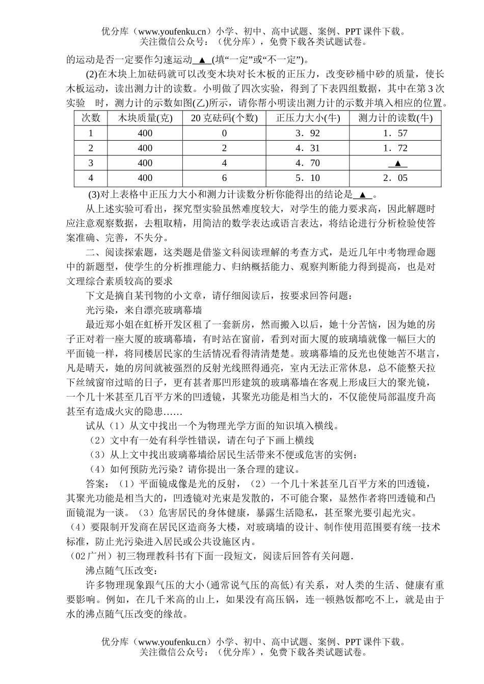 初中九年级物理实验复习试卷_第2页