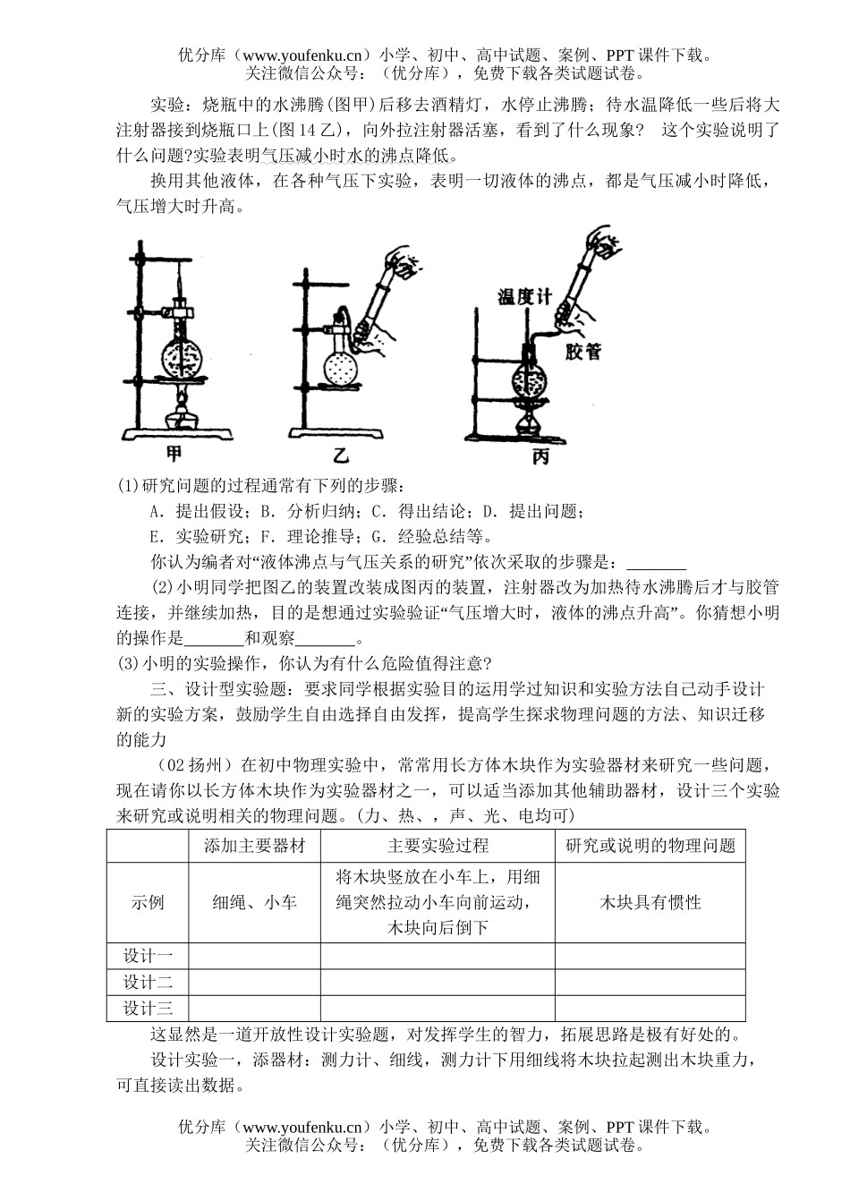 初中九年级物理实验复习试卷_第3页