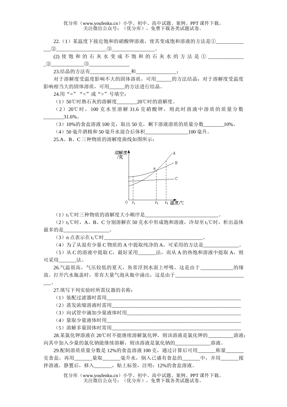 初中化学第二单元溶液的基础知识(A卷)试卷_第3页