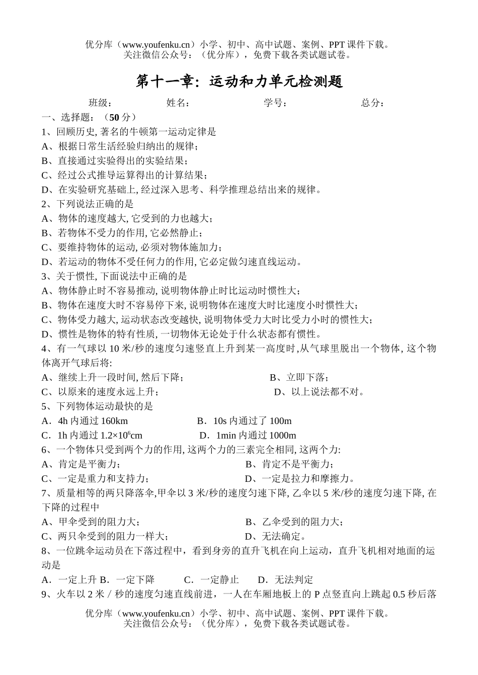 初中九年级物理十一运动和力单元检测题试卷_第1页