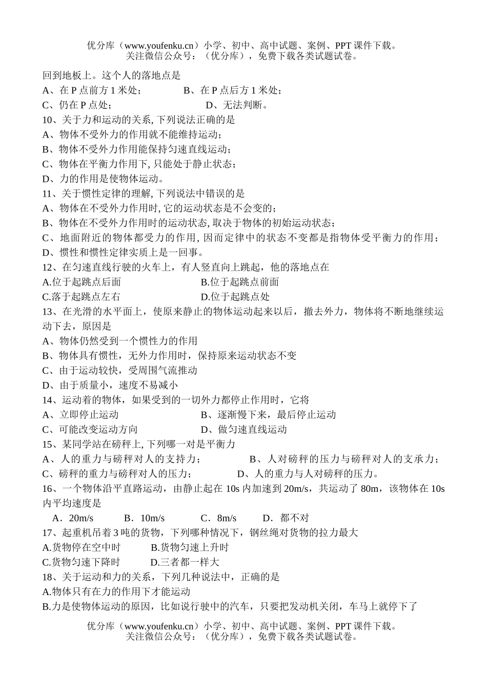 初中九年级物理十一运动和力单元检测题试卷_第2页