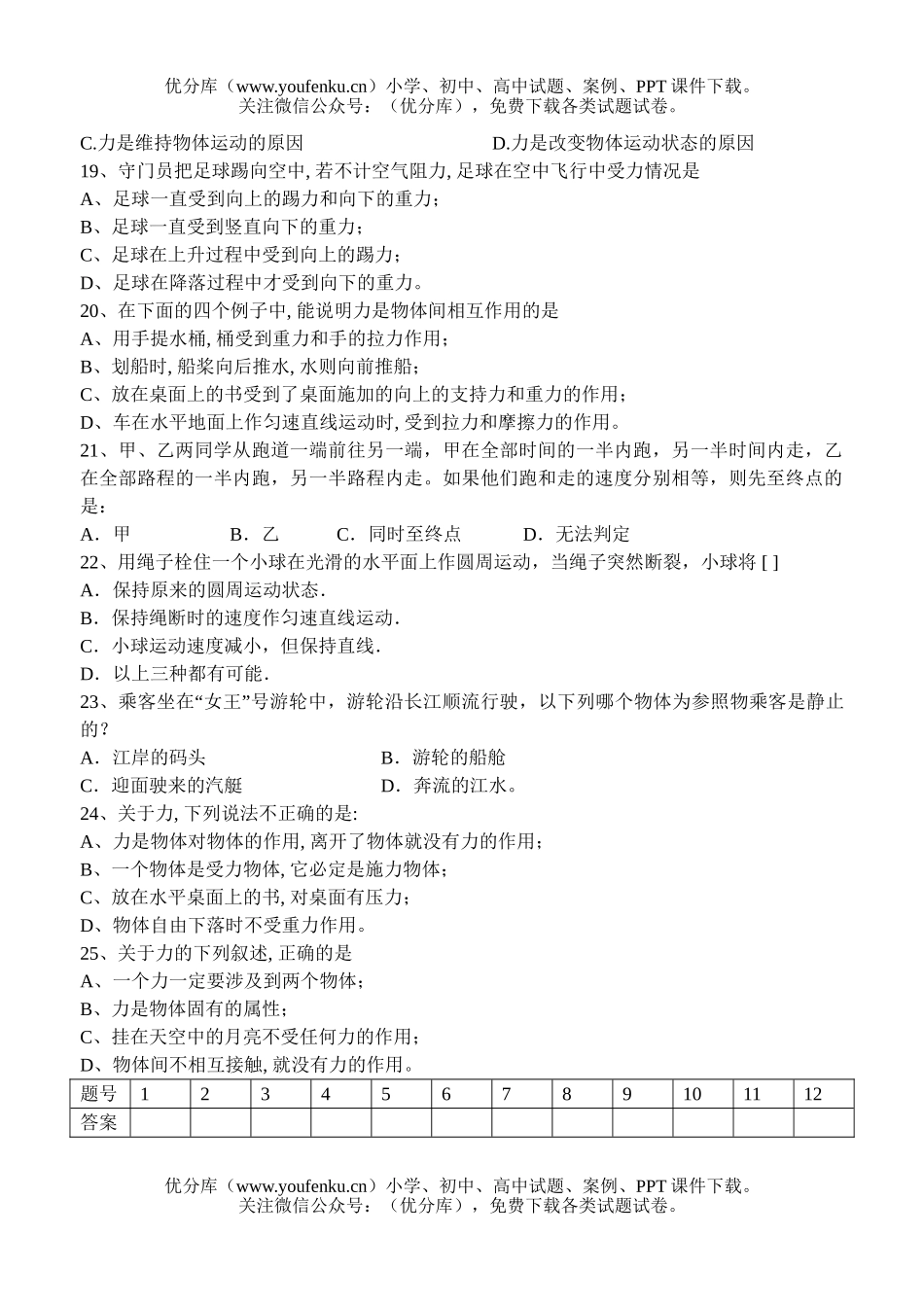 初中九年级物理十一运动和力单元检测题试卷_第3页