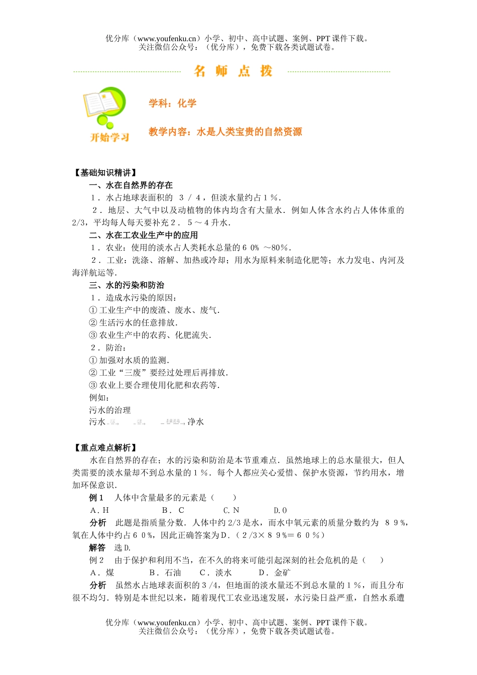 初中化学水是人类宝贵的自然资源试卷_第1页