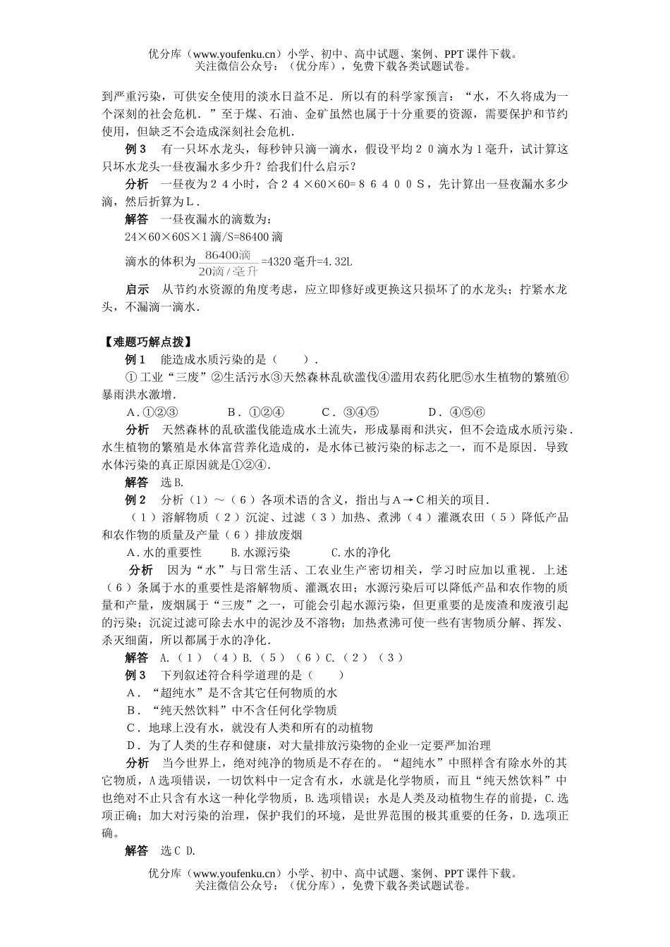 初中化学水是人类宝贵的自然资源试卷_第2页