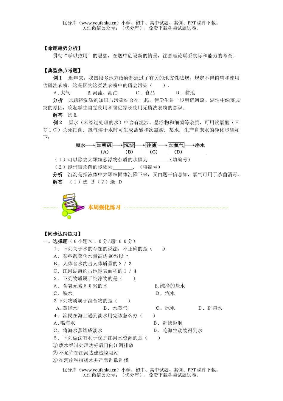 初中化学水是人类宝贵的自然资源试卷_第3页