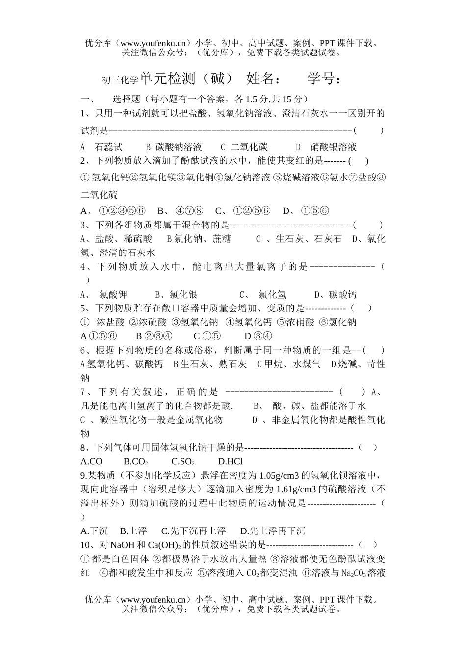 初中化学单元检测(碱)试卷_第1页