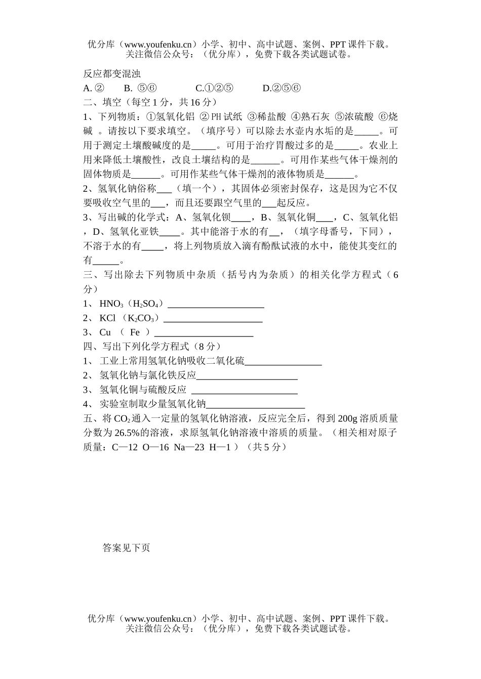 初中化学单元检测(碱)试卷_第2页