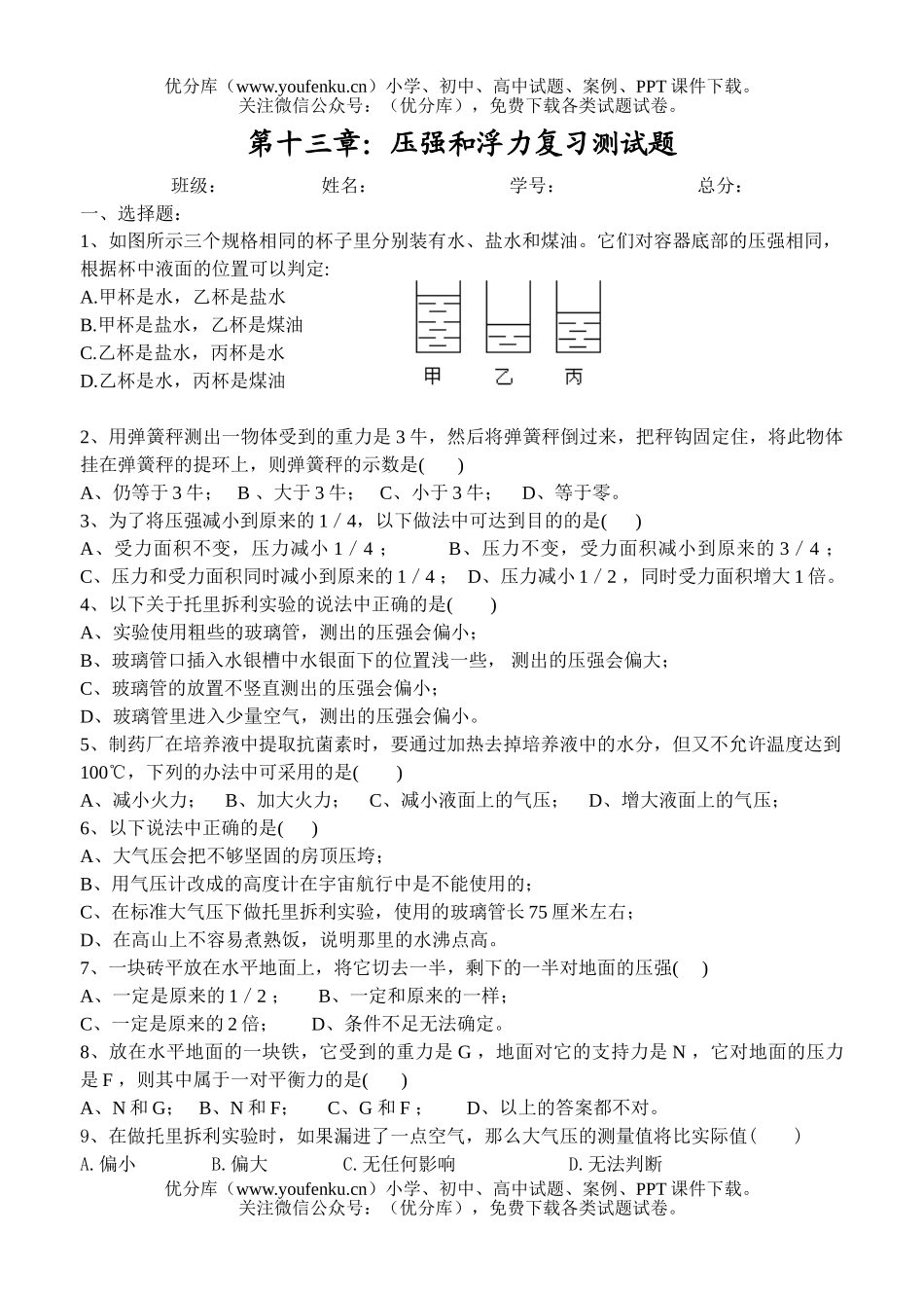 初中九年级物理十三压强和浮力复习测试卷_第1页