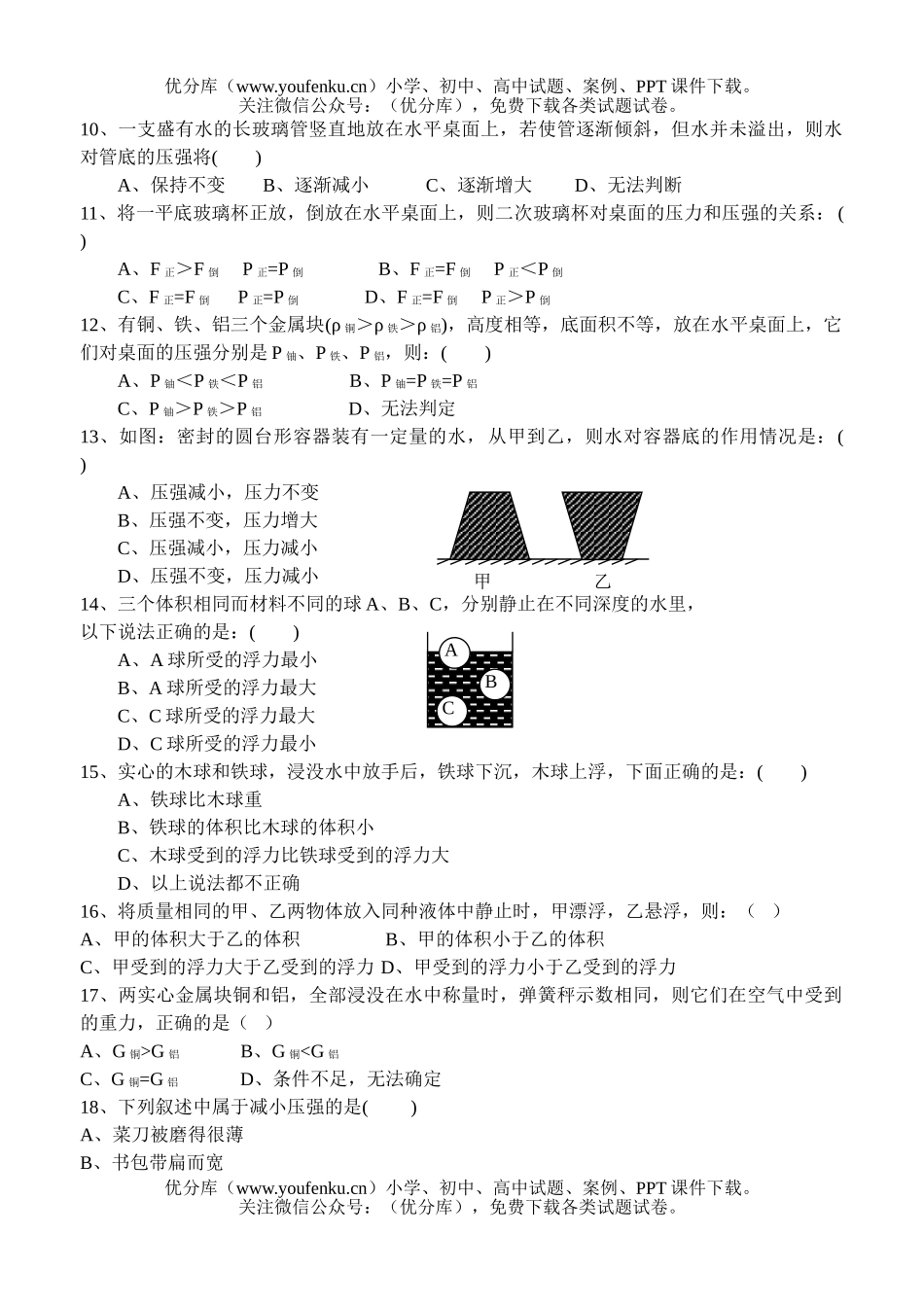 初中九年级物理十三压强和浮力复习测试卷_第2页
