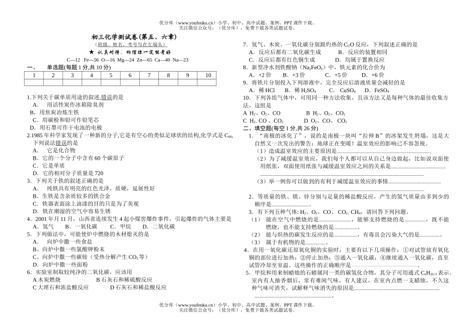 初中化学测(第五、六章)试卷_第1页
