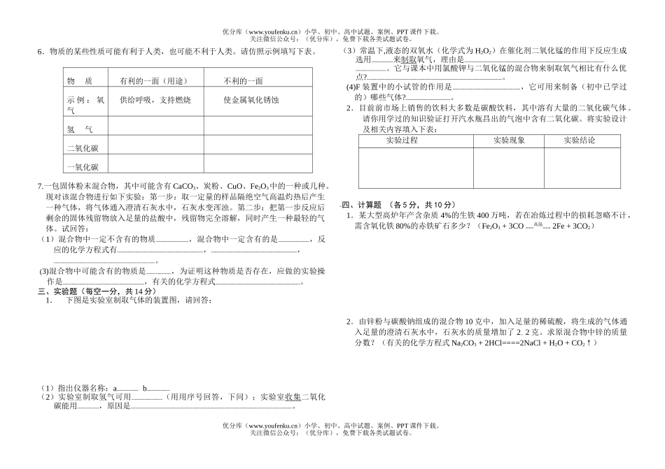 初中化学测(第五、六章)试卷_第2页