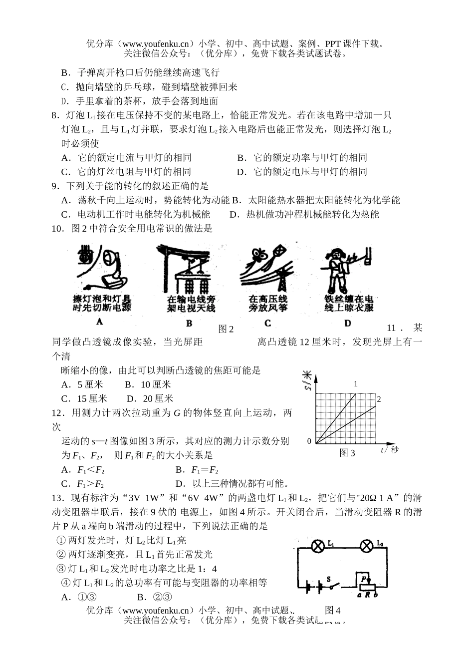 初中九年级物理模拟(二)A试卷_第2页