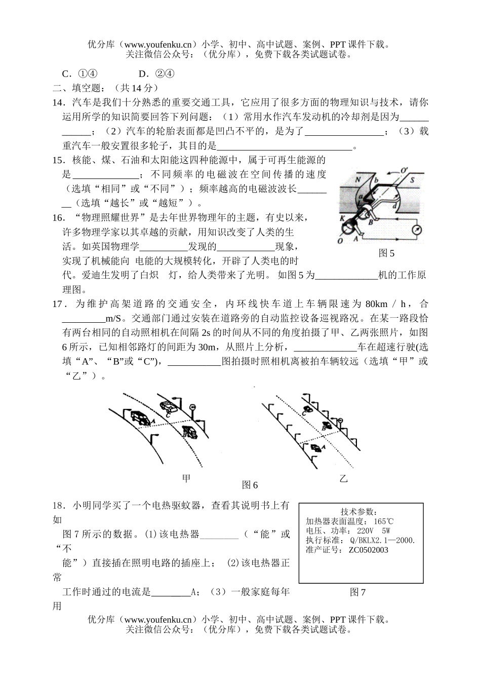 初中九年级物理模拟(二)A试卷_第3页