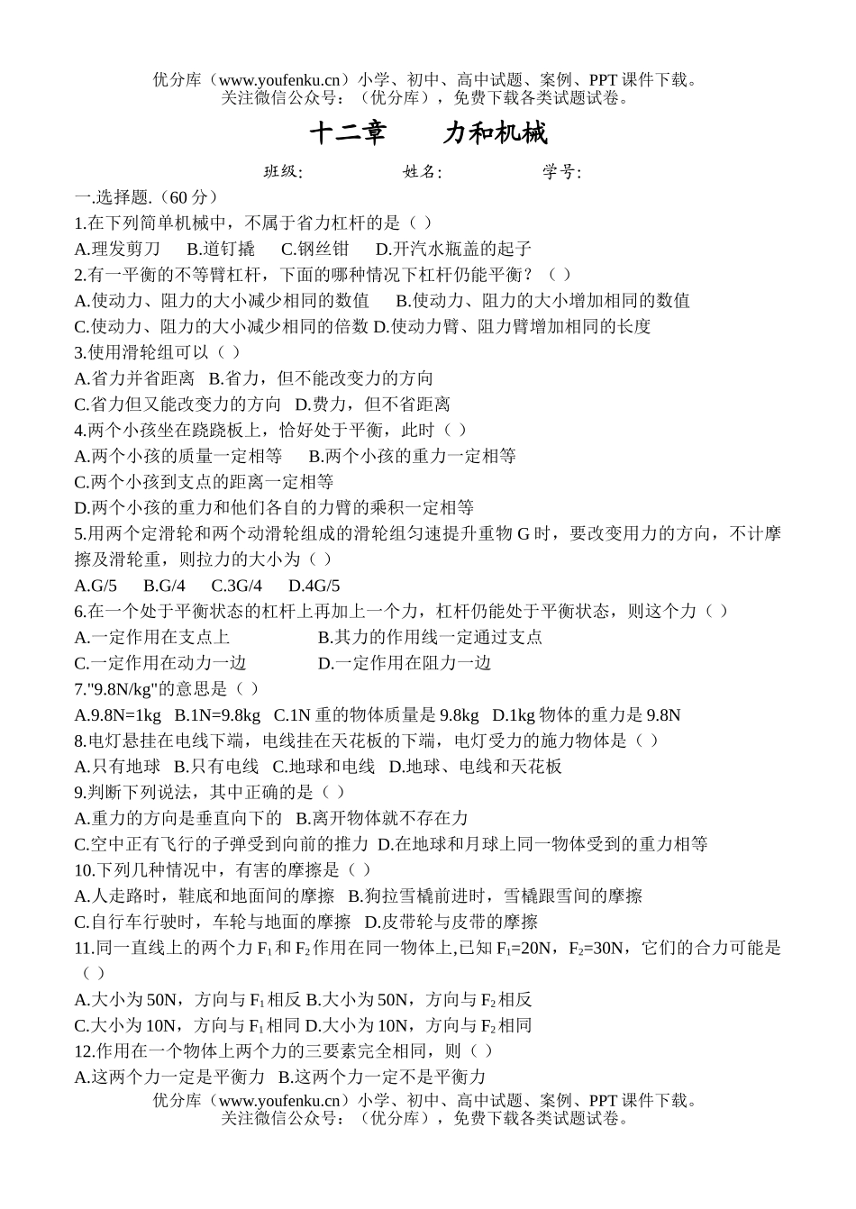 初中九年级物理十二章力和机械试卷_第1页