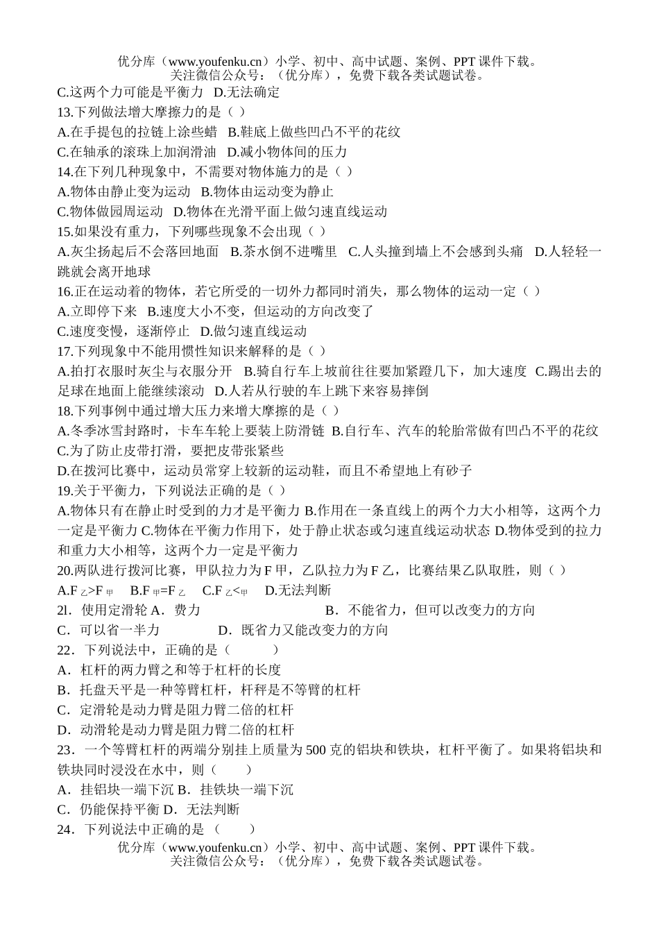初中九年级物理十二章力和机械试卷_第2页