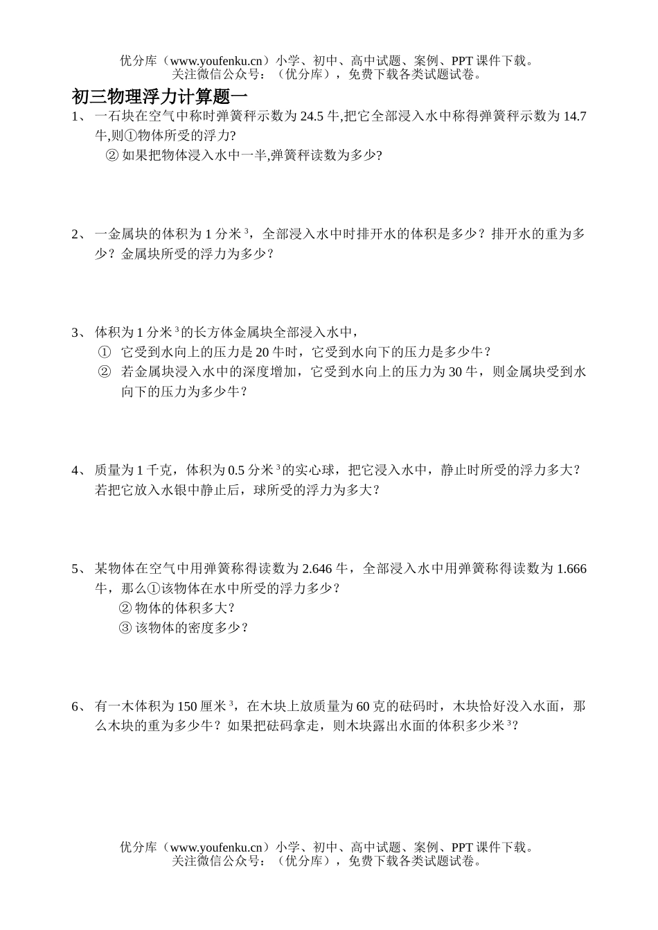 初中九年级物理浮力计算题一试卷_第1页