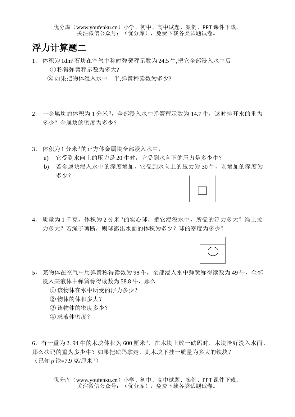 初中九年级物理浮力计算题一试卷_第2页